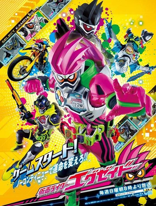 假面骑士EX-AID